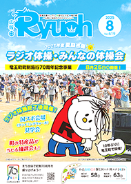 広報りゅうおう最新号表紙