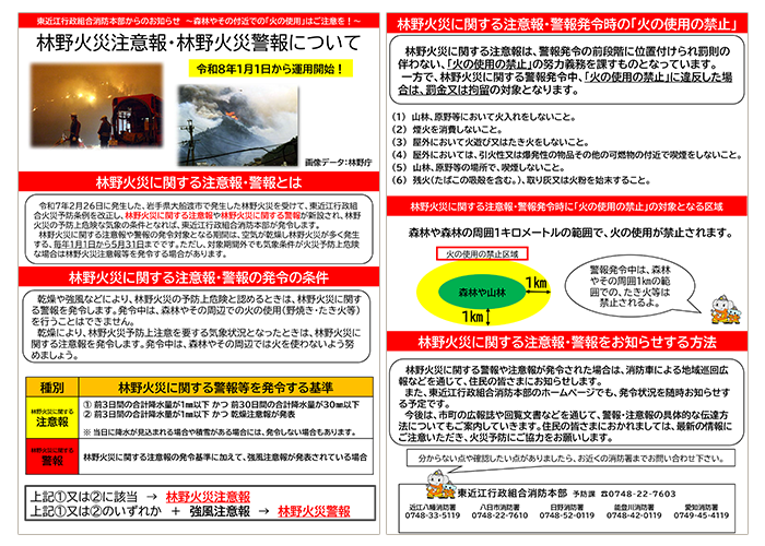 林野火災注意報・林野火災警報について