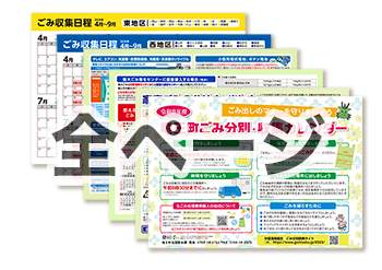 竜王町ごみカレンダー全ページ