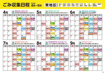東地区カレンダー