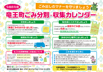 竜王町ごみ分別・収集カレンダー・表紙