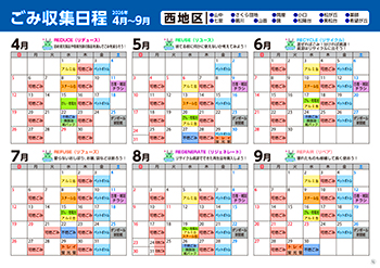 西地区カレンダー