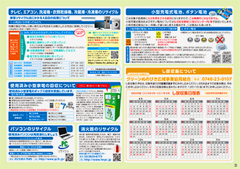 リサイクル・小型家電・し尿収集