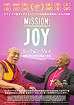 ミッション・ジョイ