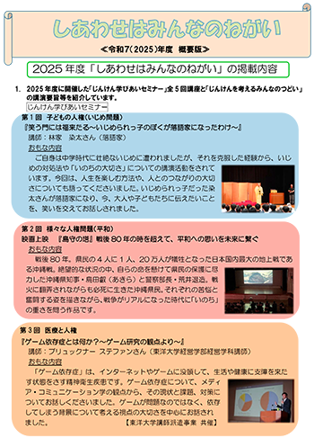 しあわせはみんなの願い(概要版)