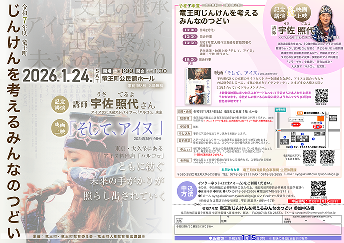 令和7年度じんけんを考えるみんなのつどいチラシ