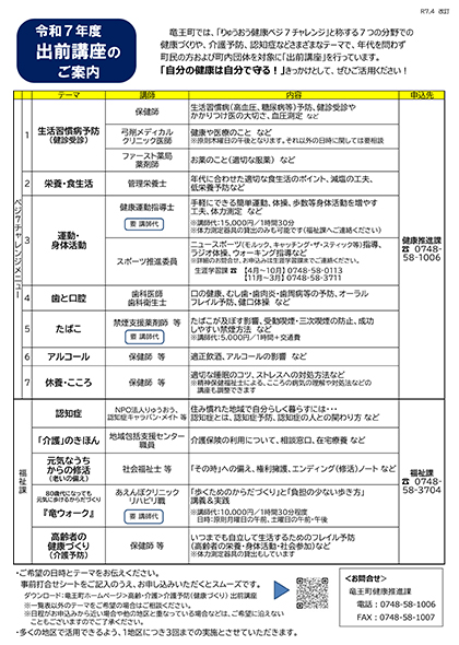 出前講座チラシ。高齢者の健康づくり、キバラル8、認知症、修活(エンディングノート)等の内容で出前講座を行っています。ぜひご活用ください！