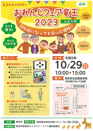 おれんじフェア竜王2023チラシ