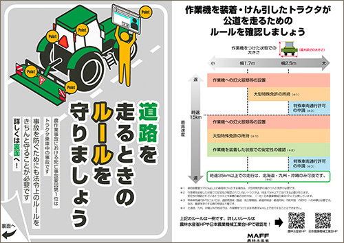 道路を走るときのルールを守りましょう