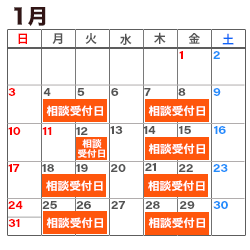 1月の消費生活相談窓口カレンダー