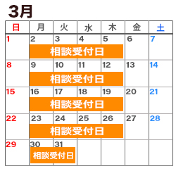 3月の消費生活相談窓口カレンダー