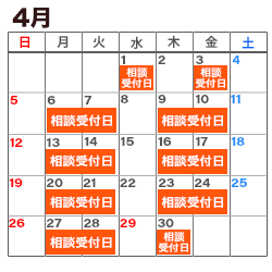 4月の消費生活相談窓口カレンダー