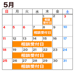 5月の消費生活相談窓口カレンダー