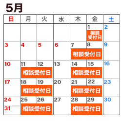 5月の消費生活相談窓口カレンダー