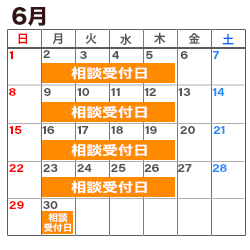 6月の消費生活相談窓口カレンダー