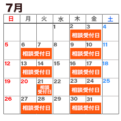 7月の消費生活相談窓口カレンダー
