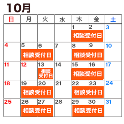 10月の消費生活相談窓口カレンダー