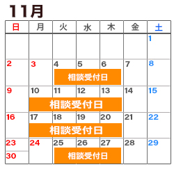 11月の消費生活相談窓口カレンダー