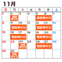 11月の消費生活相談窓口カレンダー