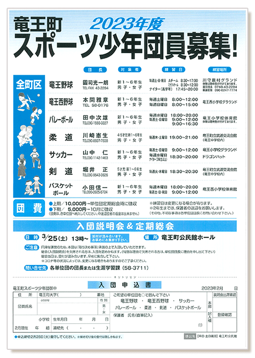 竜王町スポーツ少年団2023年度団員募集ページへ