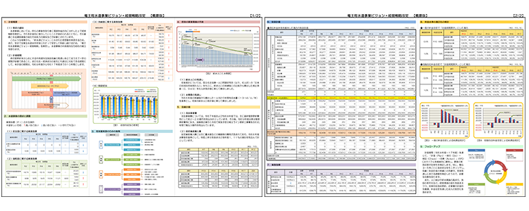 竜王町水道事業ビジョン概要版