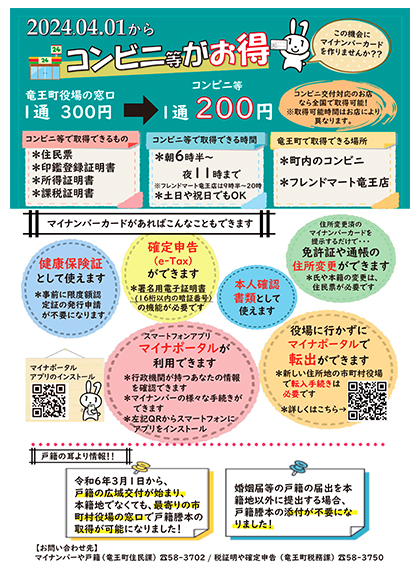 コンビニ交付手数料たお得に。案内チラシ