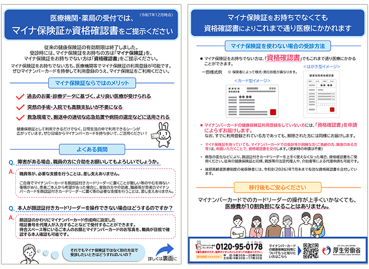 厚生労働省チラシ