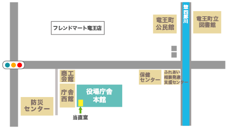 竜王町役場総合庁舎。宿直室地図