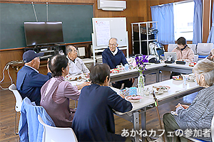 西山ボランティアグループあかねさんの活動
