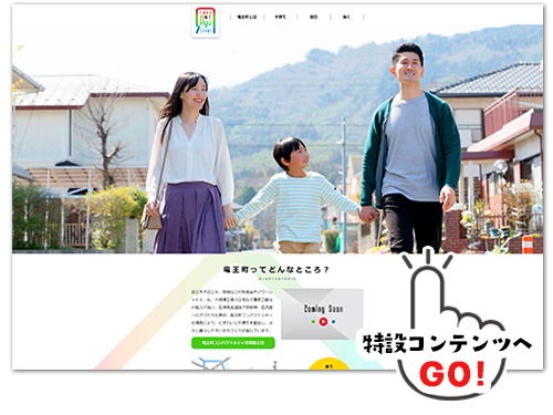 クリックすると「【移住定住特設サイト】revo-Ryu-tion！竜王」が開きます