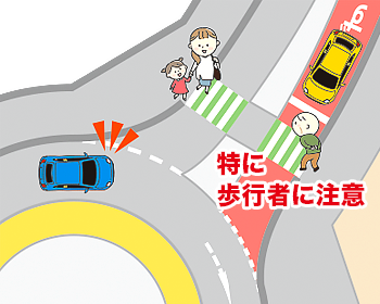 歩行者に注意!