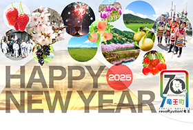 春の息吹 HAPPY NEW YEAR