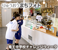 りゅうおうまちフォト写真