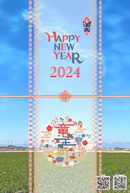 空と龍雲 HAPPY NEW YEAR年賀状