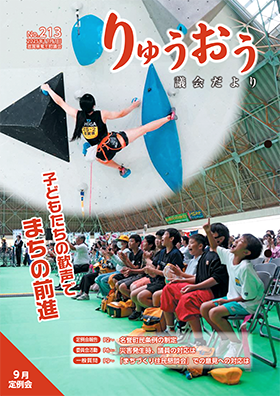 議会だより表紙