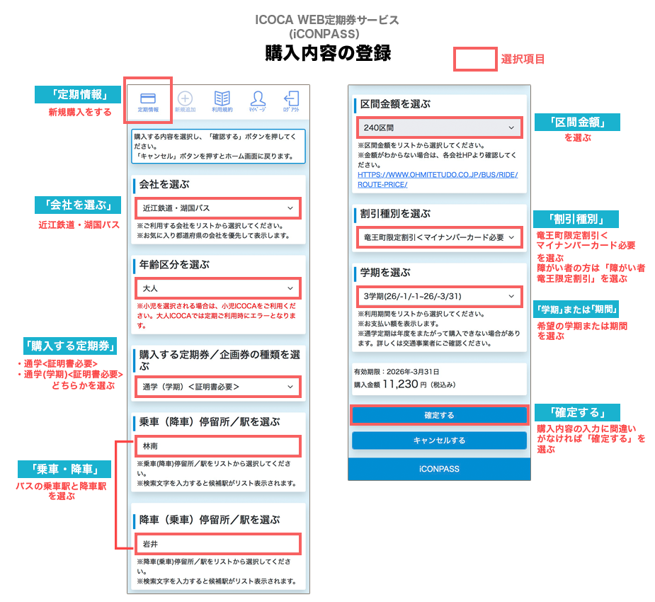 定期券購入内容の登録