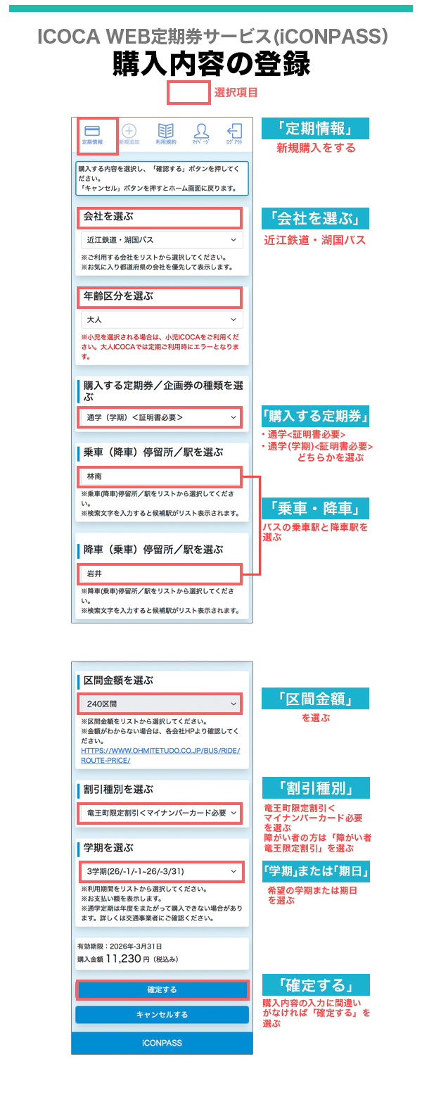 定期券購入内容の登録