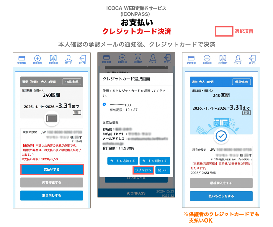 お支払い(クレジットカード決済)