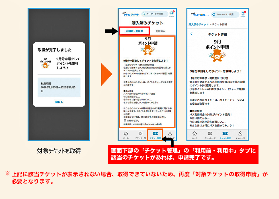 ICOCAで乗っ得!案内チラシ